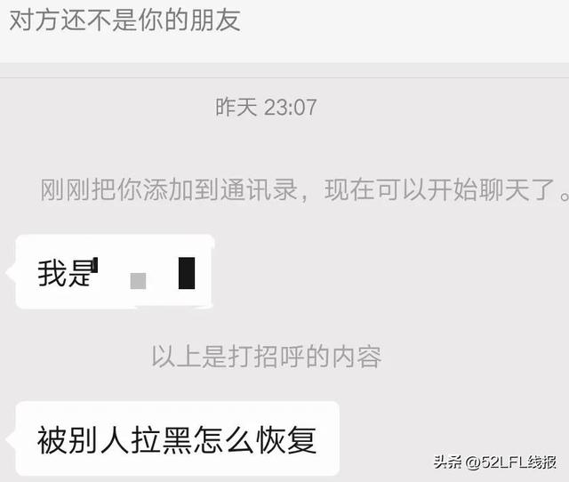 微信被拉黑有办法破解吗,微信被拉黑有办法破解吗.